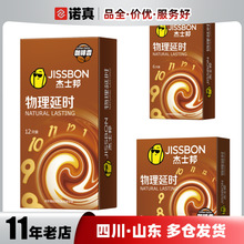 杰士邦物理延时咖啡香避孕套3只6只12只装计生用品批发代发