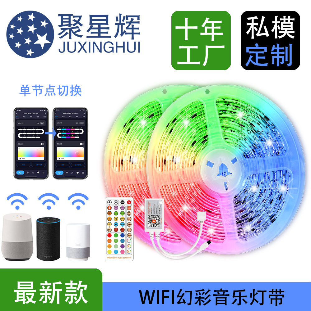 亞馬遜5050RGB Pro七彩燈帶wifi幻彩燈條涂鴉智能跑馬流水燈帶