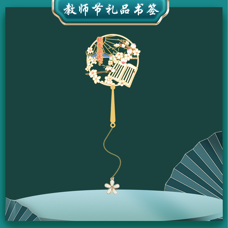 2025师恩桃李满天下刻字书签镂空金属小清新送老师礼物教师节礼品|undefined