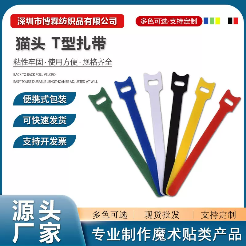 背靠背魔术贴扎带数据线理线带 自粘收纳带t型猫头扎带理线捆绑带