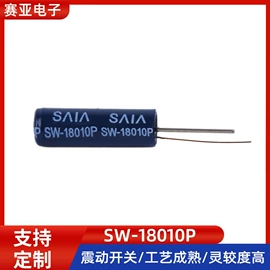 开关元件;震动开关;振动传感器