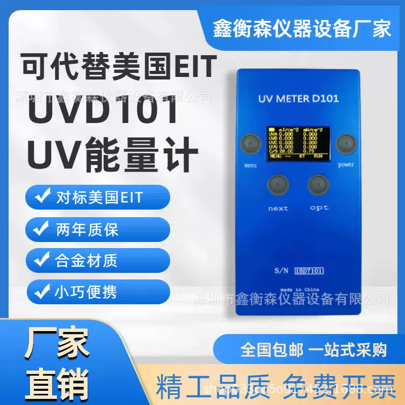 代替美国EIT UVPOWER PUCKII 紫外线汞灯UVD101 UV能量计四波段