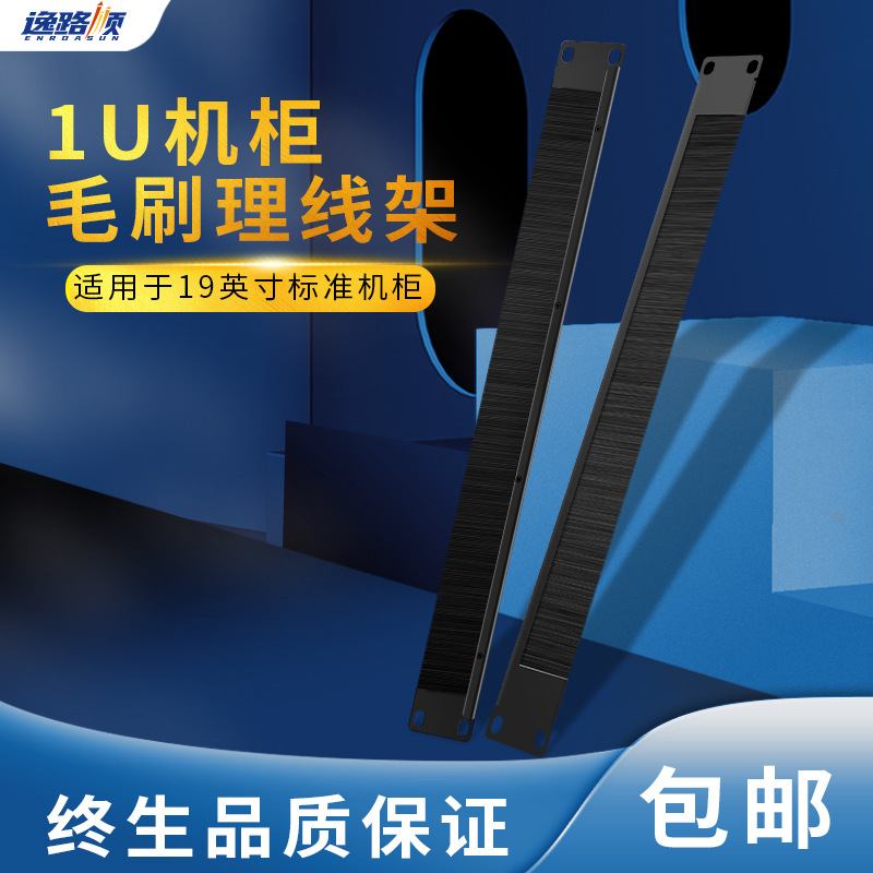 厂家供应尼龙毛刷理线架19寸半封闭理线器1U机柜盲板下单优惠网线