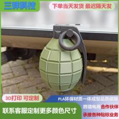 跨境3D打印的玩具手榴弹拖车球帽Hand grenade trailer ball cap