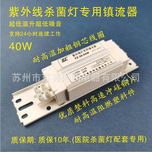 Factory direct supply high quality YZ40W 220V50HZ copper coil foot power UV lamp ballast