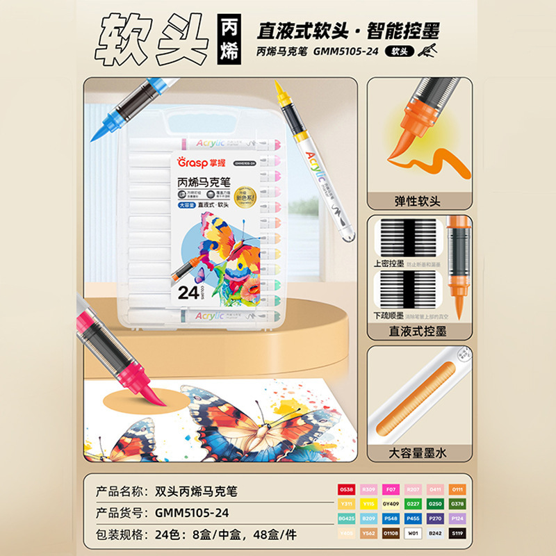 掌握直液式丙烯马克笔美术专用软头硬头12/24/36/48/60儿童绘画笔|undefined