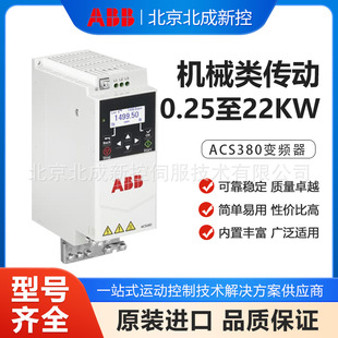 ABB׃�l��ACS380ϵ�� �����ܙCе���� ���m��0.25-22kw늙C