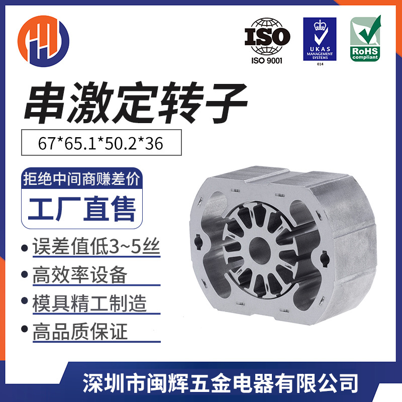 厂家制造无刷马达定转子 直流电机芯片 罩极电机转子铁芯加工批发