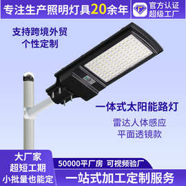 【加工定制】一体式人体感应太阳能灯平面透镜户外太阳能庭院灯
