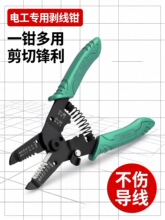 世达工具多功能剥线钳电工专用钳子万用电线电缆剪刀接线剥线钳子