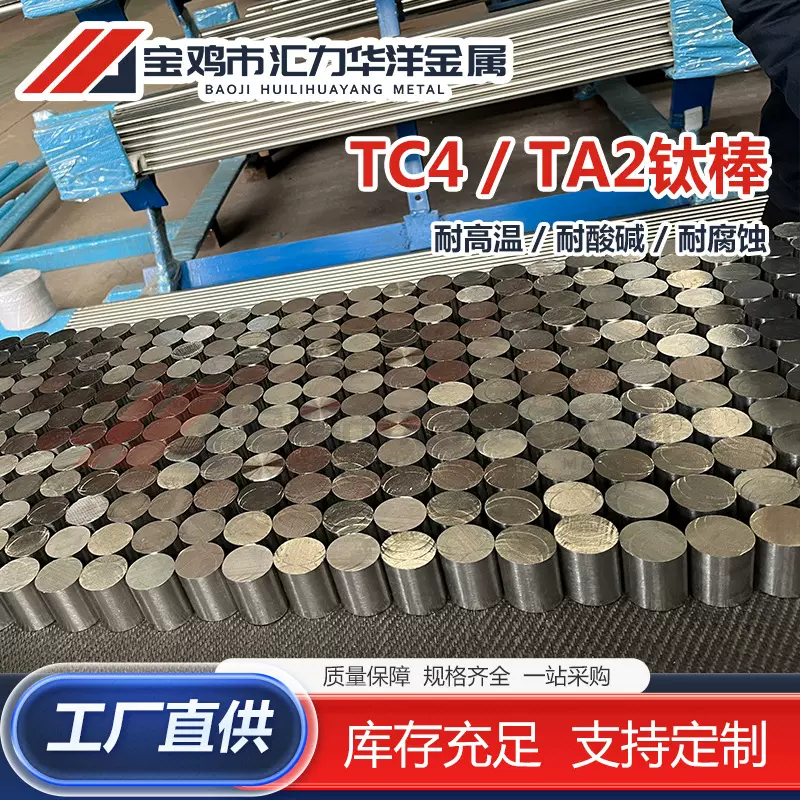 TC4/TA2钛棒钛合金圆棒 钛方棒 质量轻工艺成熟