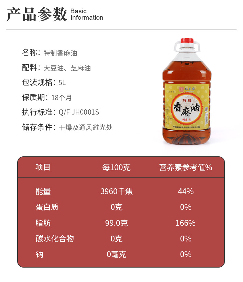 特制香麻油5L_07