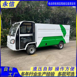 厂家电动四轮液压尾板垃圾清运车新能源小区物业尾板垃圾桶运输车