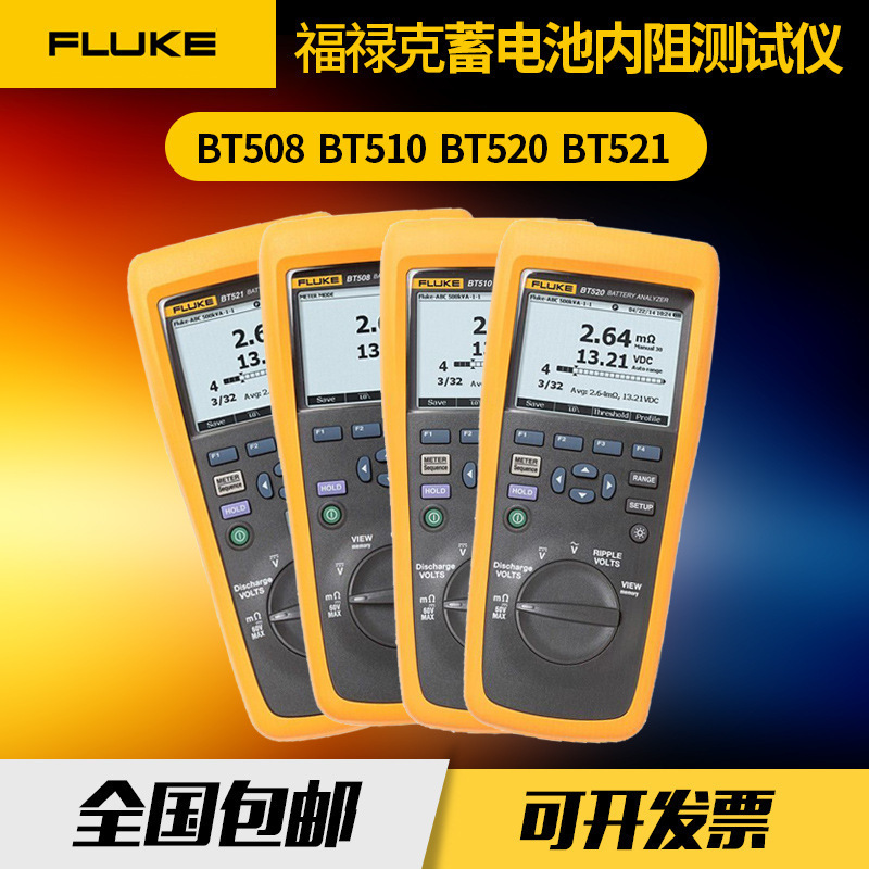 福禄克BT508/BT510 蓄电池内阻仪检测仪高精度电压分析仪