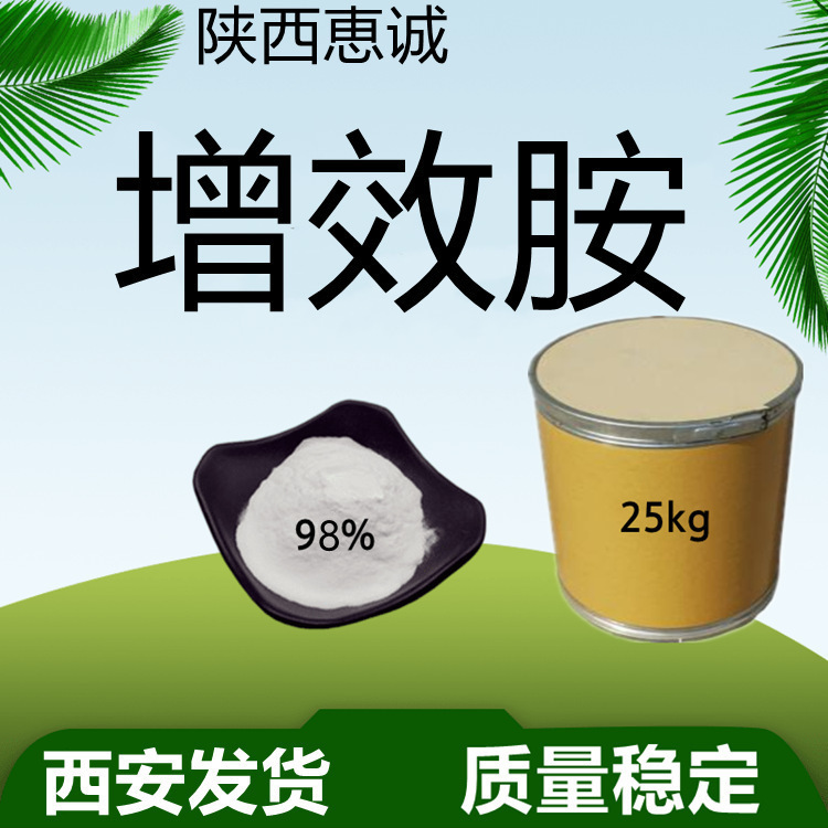 增效胺 恵诚现货供应液体  粉末均有 二甲酰亚胺 西安发货增效安