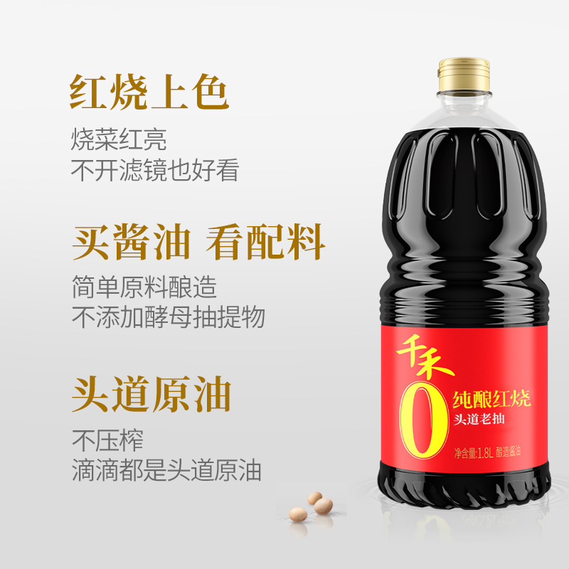 千禾純釀紅燒1.8L大桶裝釀造醬油烹飪燒菜上色老抽醬油無防腐劑