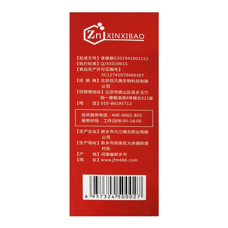 Ju Fanmei Xinxi Zinc Selenium Chewing Tablets Supplement Zinc Supplement Selenium Health Product Box