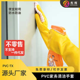 OEM/ODM定制32CM工厂PVC家务清洁耐油防护日常家务清洗PVC手套