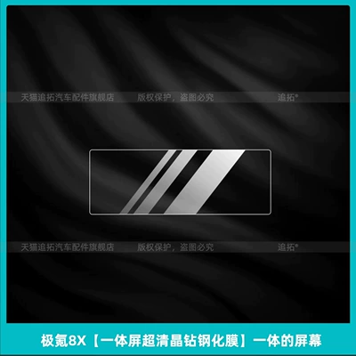 other modification accessories, Car interior film - zeekr-8x-all-in-one-ultra-clear-crystal-tempered-glass-screen-protector-all-in-one-screen