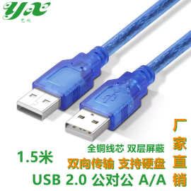 厂家直供1.5米usb公对公数据线 A对A对拷线透明蓝色全铜带双屏蔽