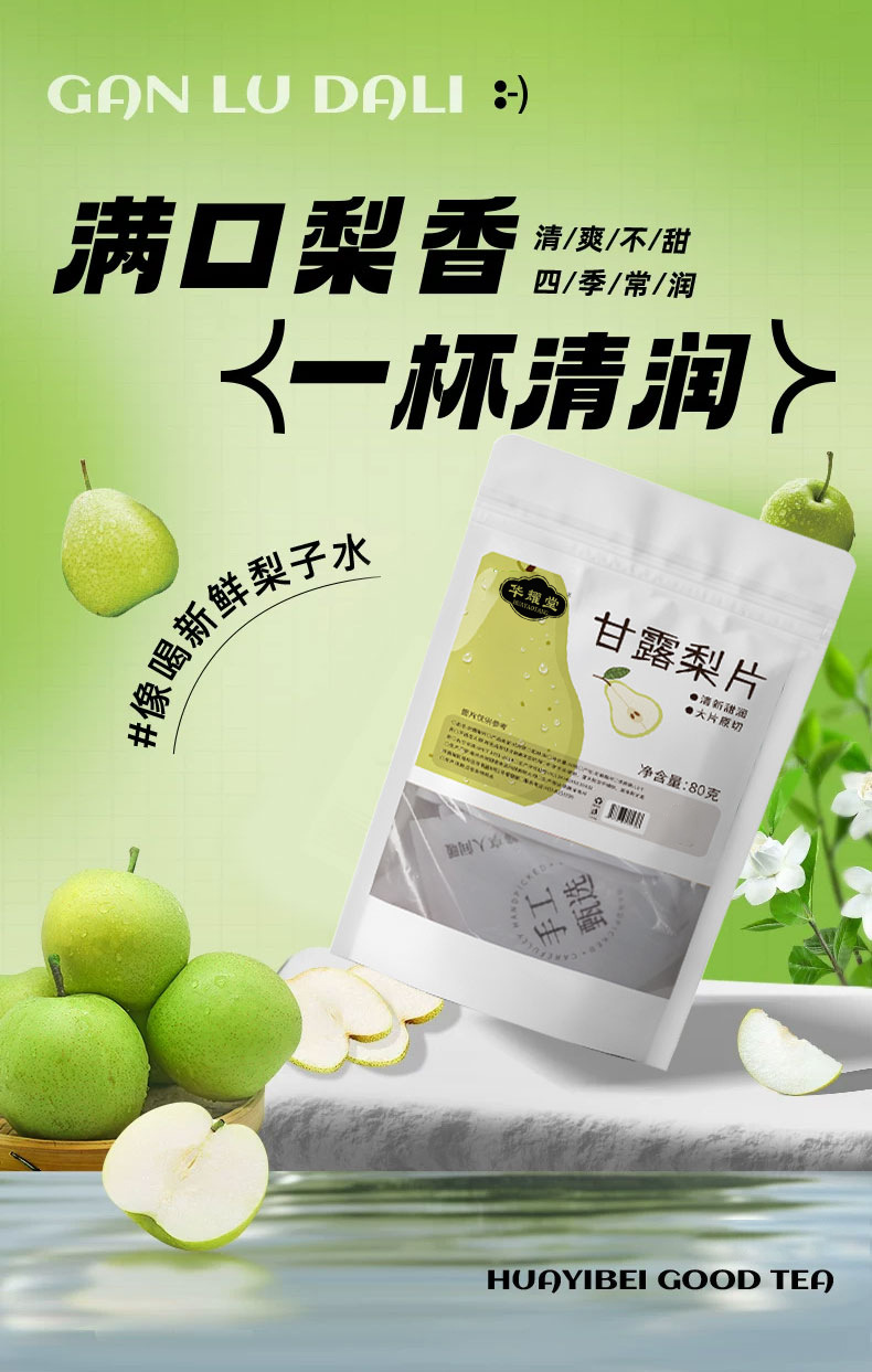 Dried Pear Slices Ganlu Li 80g Individually Wrapped Fruit Tea for Autumn Winter Hot Brewing overview