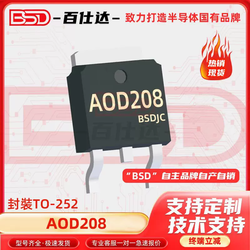 AOD208 TO-252 N沟道 30V 54A台产大芯片MOS场效应管 电子元器件