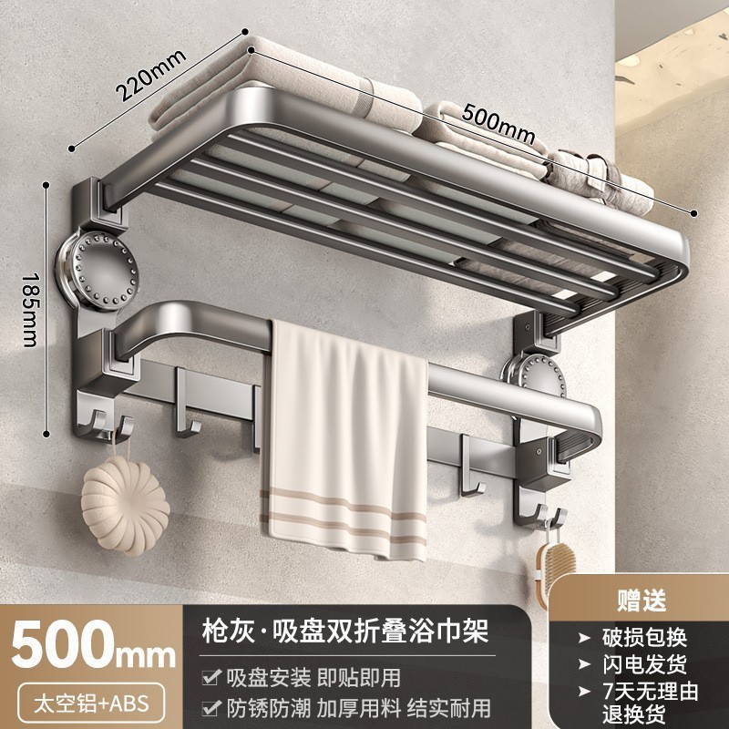 흡착컵 플래그십 모델건 그레이 접이식 수건걸이 50cm