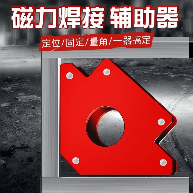 方管焊接神器定位器強磁固定器家用焊吸鐵直角固定輔助電焊工具