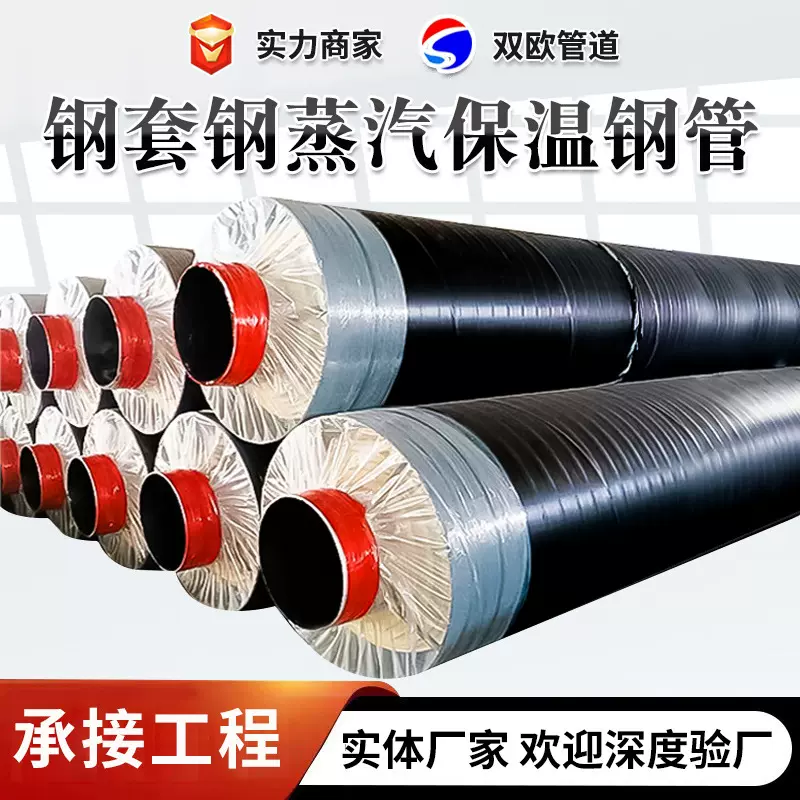 钢套钢保温管预制直埋蒸汽热力保温钢管电厂钢套钢保温管道