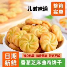 香葱曲奇饼干散装整箱葱油饼干葱香味咸味办公室零食5斤独立包装