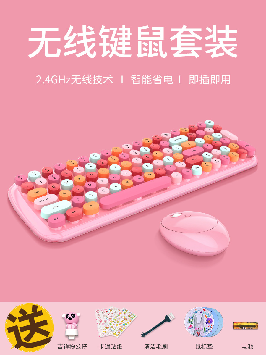 摩天手Candy XR无线键盘鼠标套装电脑笔记本朋克女生粉色创意键盘