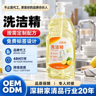 定制洗洁精强力去油洗涤灵1kg洗涤剂刷碗家用食品级果蔬洗洁精OEM