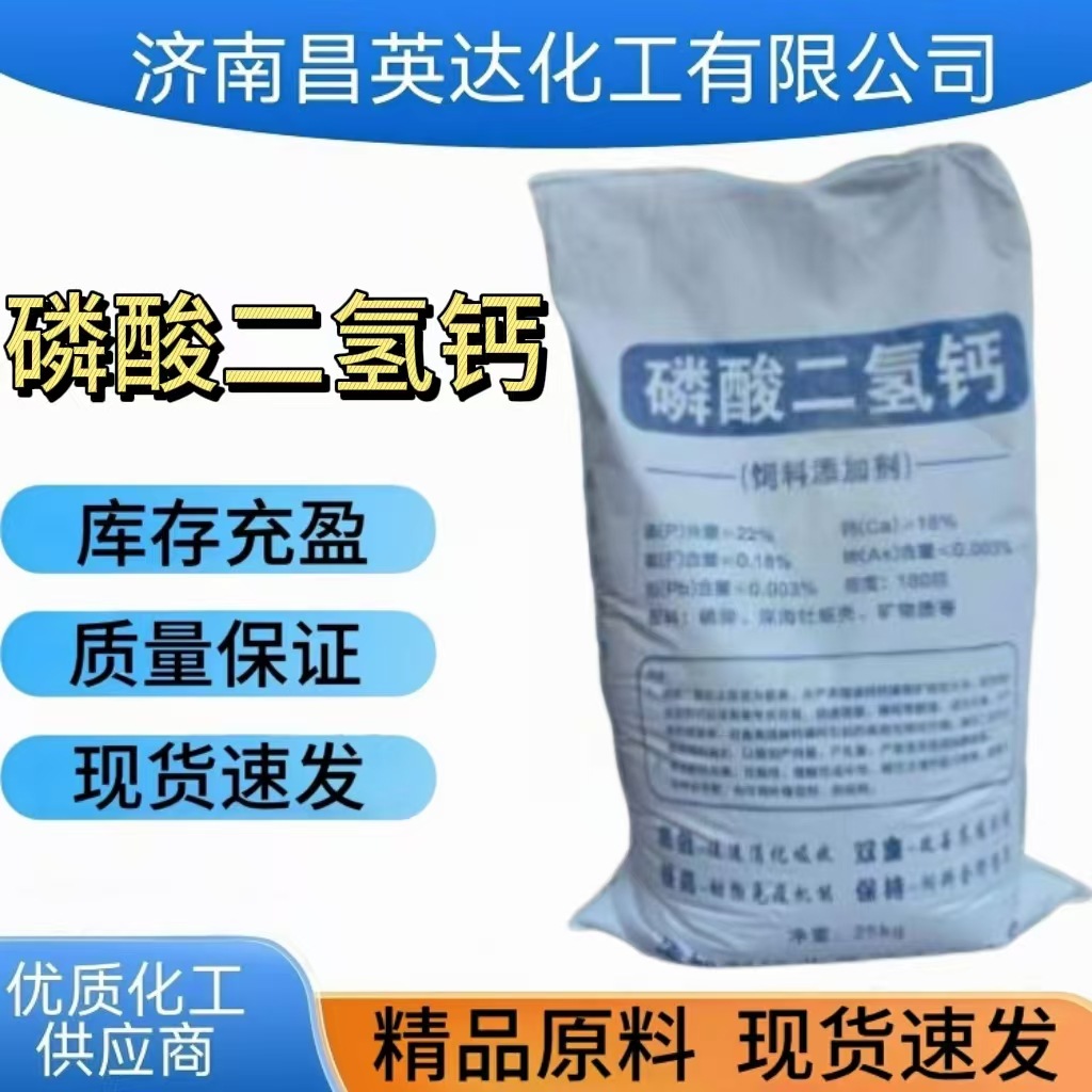 磷酸二氢钙  食品级 膨松剂 钙强化剂 现货磷酸二轻钙