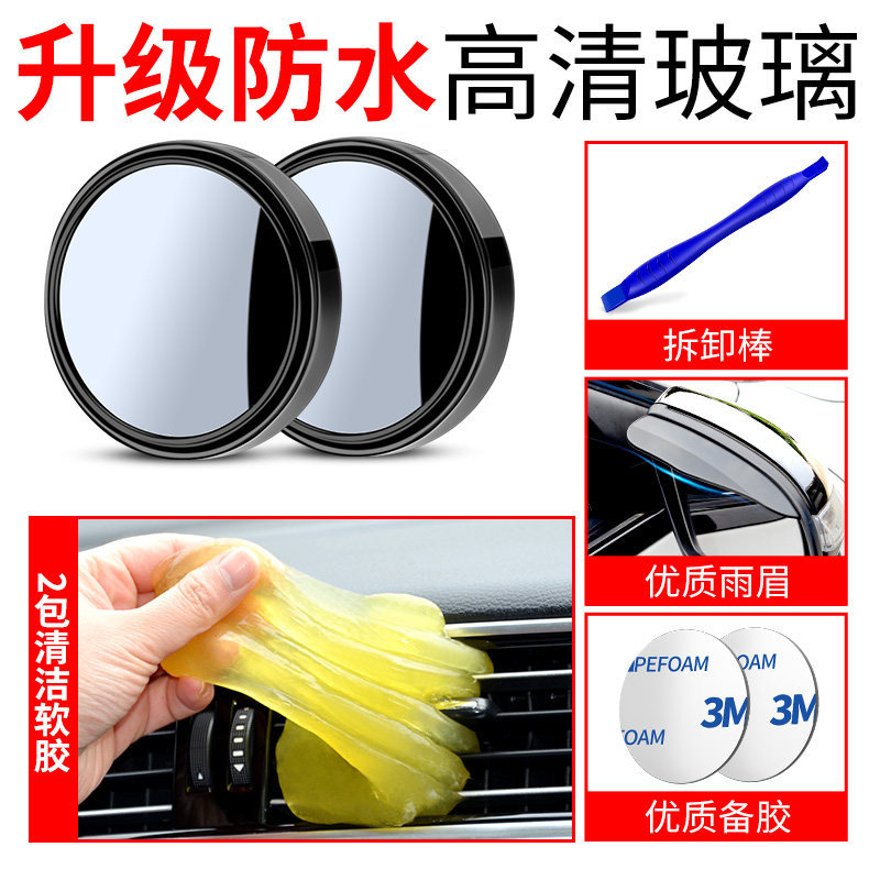 Spot Car SUV | Qìchē Large field of view rear view auxiliary mirror - black-1-pair-soft-glue-2-pack-free-rain-eyebrow-removal-stick