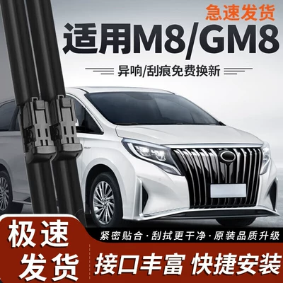 Yuxi GAC Trumpchi M8 GM8 çərçivəsiz ön şüşəsilən zolağı