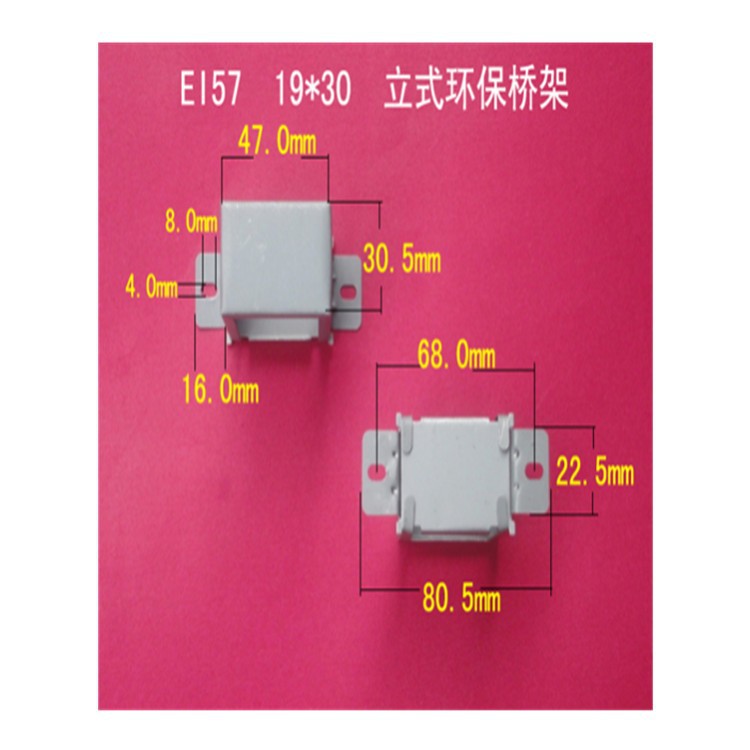 厂家大量供应低频 EI 57  19*30立式变压器桥架 包壳 夹框 骑马夹