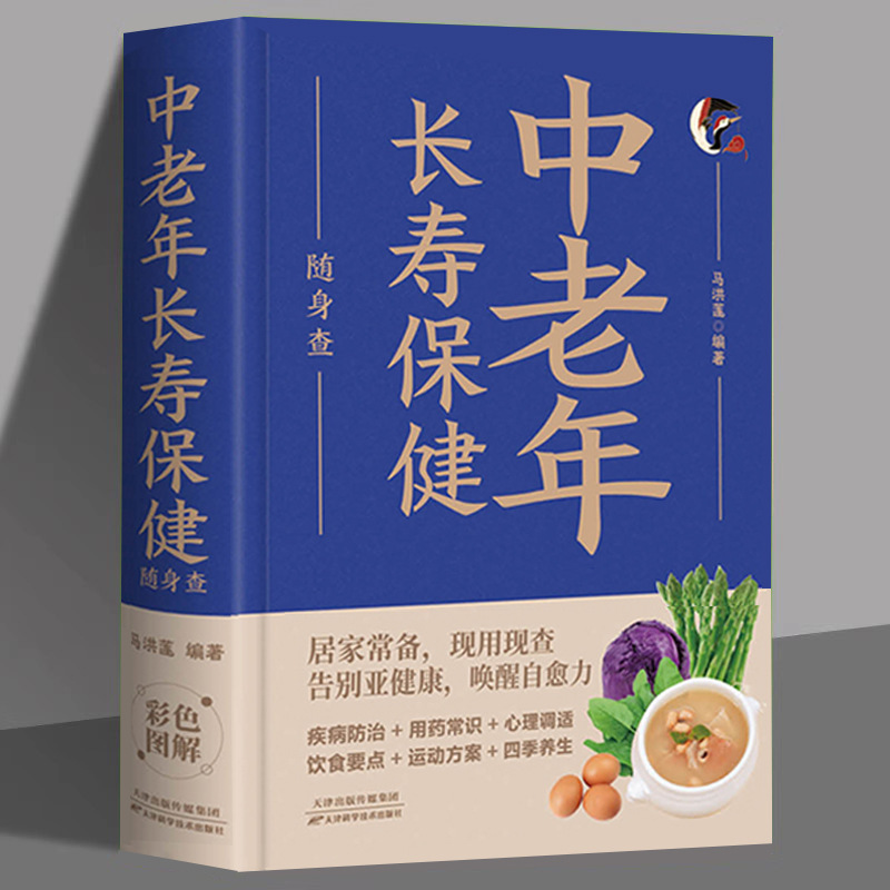 Middle-aged and Elderly Longevity Health Care Carry-on Check Genuine Old Age Health Care Knowledge Family Four Seasons Health Care Conditioning Books