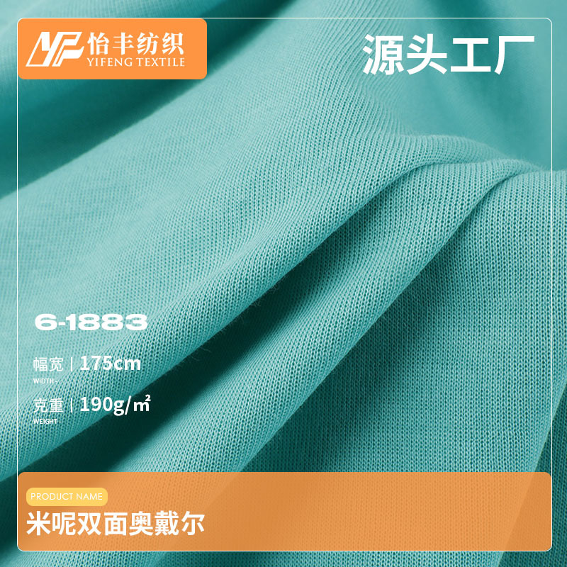 怡丰布行190g米呢奥戴尔复合面部32s涤棉双面布秋季运动套装面