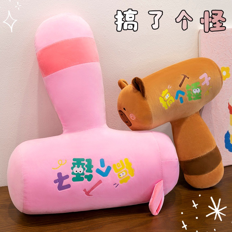 锤子毛绒玩具水豚猪玩偶公仔娃娃送女生生日礼物批发创意礼物搞怪
