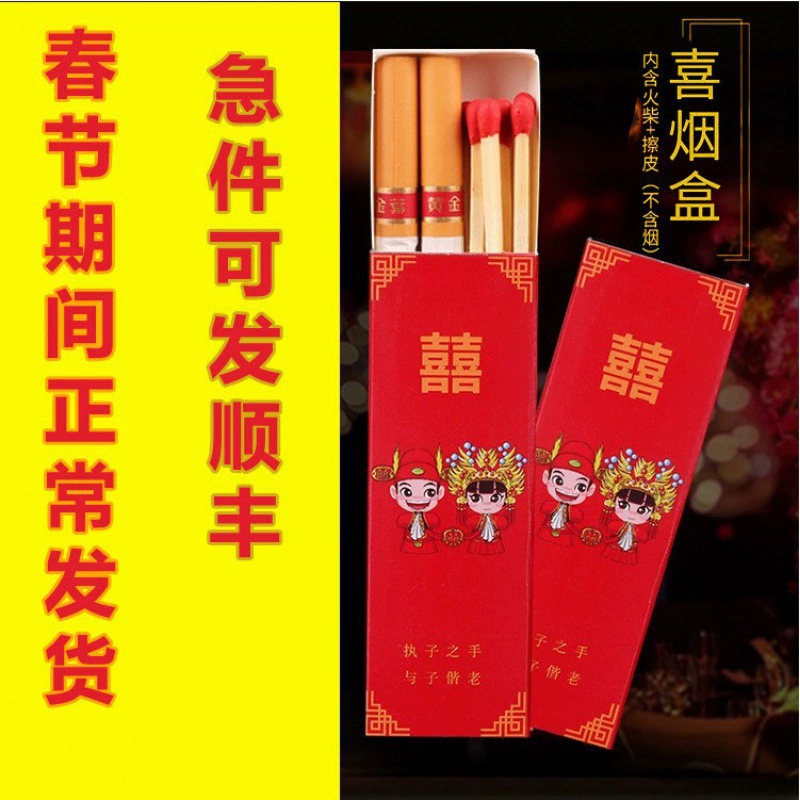 Свадебная коробка для сигарет с двумя сигаретами в китайском стиле, две пачки сигарет, коробочка для спичек с счастливыми словами