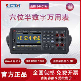 KEYSIGHT是德科技34461A数字万用表34465A六位半34460安捷伦34470