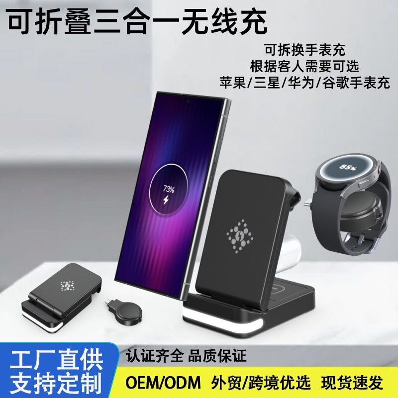 The Popular Foldable Three-In-One Wireless Charger Is Suitable for Huawei, Apple, Samsung, and Google Watches, and Is Removable and Replaceable