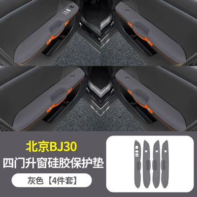Anti-slip mat, central control silicone protective mat - four-door-window-lifting-silicone-pad-gray-version-beijing-bj30