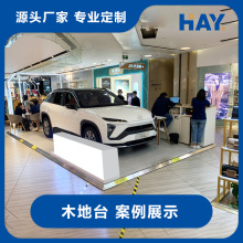 展览地台板 汽车地台板 车展木质地台板 发光地台板 调节脚地台板