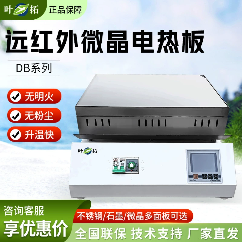 Электрическая нагревательная Пластина Серии Ye Tuo DB графитовый цифровой дисплей коррозионно-стойкая нагревательная пластина дальнего инфракрасного диапазона Микрокристаллическая лабораторная электрическая нагревательная пластина