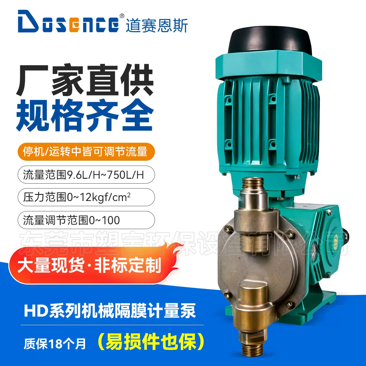 HD机械隔膜计量泵酸碱泵水处理可调节加药泵电力石油化工计量泵