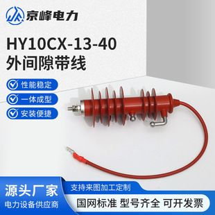 Hy5Cx-13/40 Outdoor High-Voltage Zinc Oxide Lightning Arrester with External Gap and Line Gap Lightning Arrester
