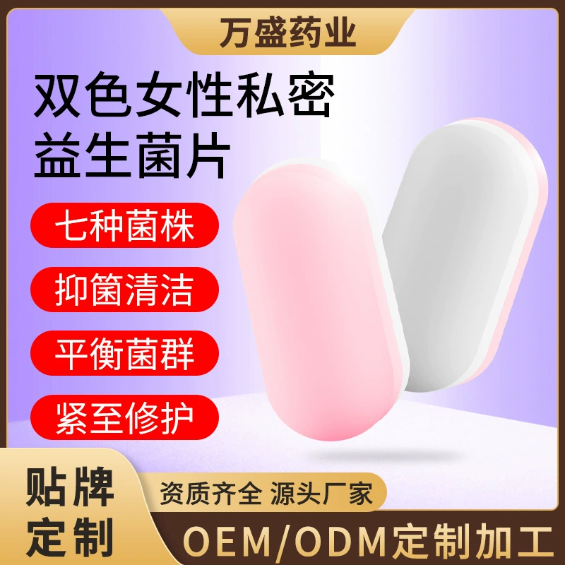 Производство на заказ частных пробиотиков, OEM-производство гинекологических пробиотиков в таблетках, обработка гинекологических антибактериальных таблеток с лактобактериями.