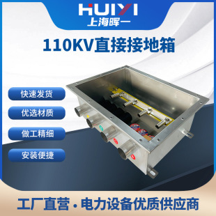 Customized 110Kv Metal Direct Grounding Box Cross Interconnection Cable Sheath High Voltage Protection 304 Direct Grounding Box
