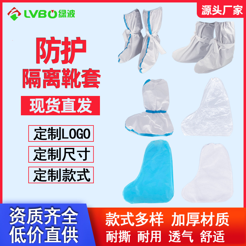 仙桃厂家长筒透气膜一次性靴套加长蓝色pp无纺布防水贴条鞋套批发